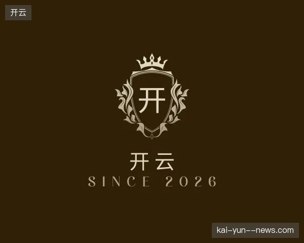 解读开云官方网站